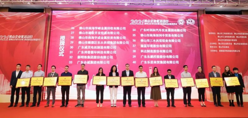 又是行業(yè)第一！新明珠集團(tuán)入圍“2021年佛山企業(yè)100強、佛山制造業(yè)100強”雙榜單_4