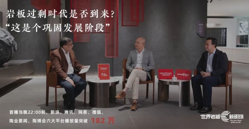 新明珠巖板精彩回顧 | 看世界巖板底氣何在？_6