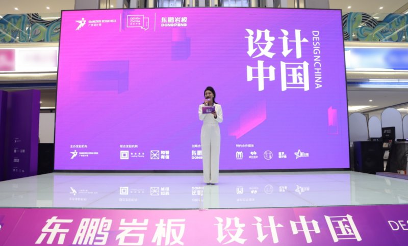 設(shè)計(jì)中國(guó)X東鵬巖板全國(guó)巡回論壇暨墻面巖板發(fā)布會(huì)（青島站）11月23日?qǐng)A滿舉行！_5