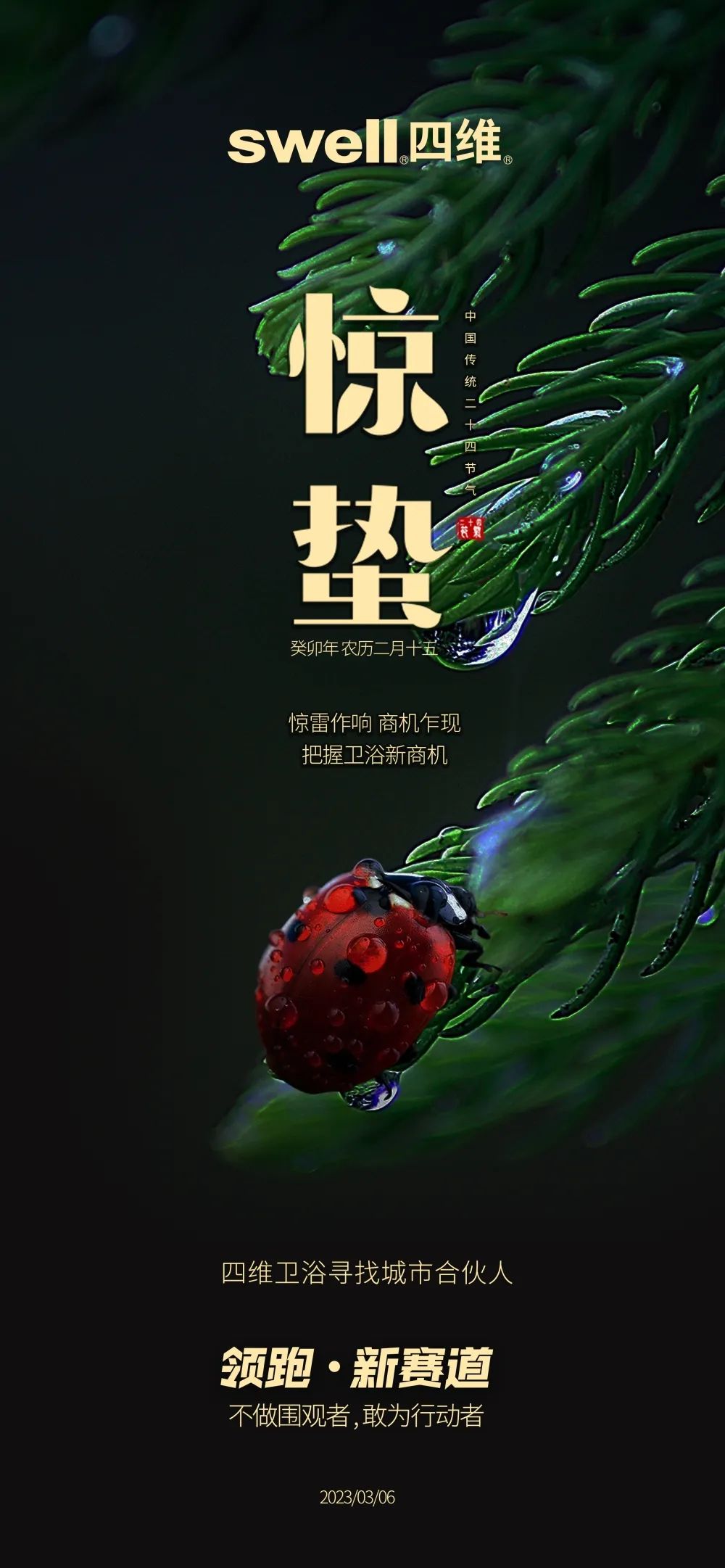 【尋找城市合伙人】驚雷作響，商機(jī)乍現(xiàn)；把