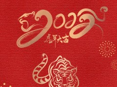 新的一年，就要美好PLUS！宏宇春節(jié)紅包封面陪你賀新春！