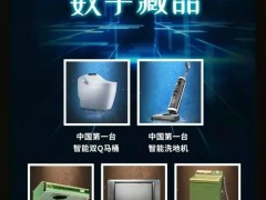 恒潔衛(wèi)浴登陸數(shù)字虛擬世界，家居行業(yè)向元宇宙進軍!