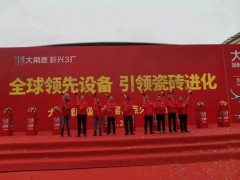 全球領(lǐng)先設(shè)備，"瓷磚進(jìn)化"，大角鹿超級智能窯爐點火投產(chǎn)。