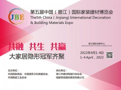 2022年晉江家博會開啟訂展！不容缺席！