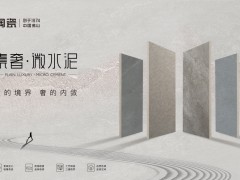 鷹牌陶瓷成立48周年，418春季訂貨會(huì)，如約而至