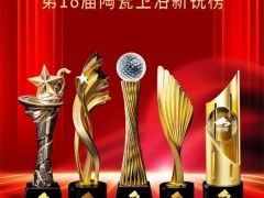 行業(yè)大佬馬可波羅控股榮獲 第18屆中國陶瓷衛(wèi)浴新銳榜多項(xiàng)重量級大獎(jiǎng)！