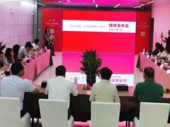 2022中國·江北瓷磚博覽交易會媒體發(fā)布會：乘風破浪，揚帆起航！