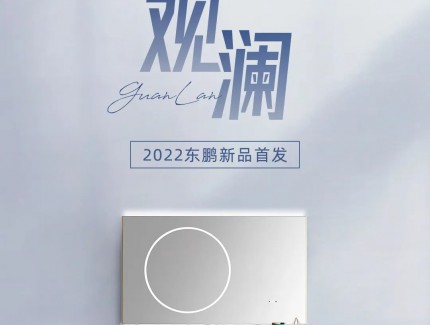 東鵬觀瀾系列｜于極簡(jiǎn)之境，洞見生活雅趣
