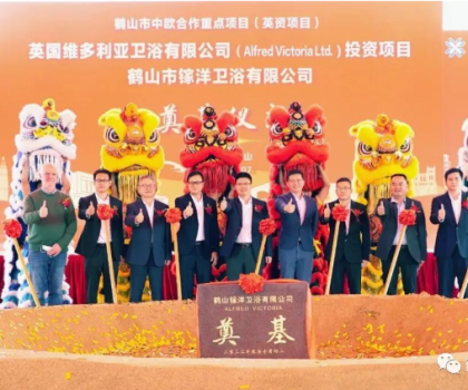 投資1億元，外資衛(wèi)浴廠落戶廣東