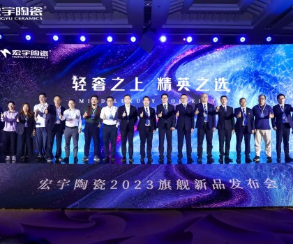 輕奢之上，精英之選，宏宇陶瓷·星紋素奢磚首發(fā)問世！
