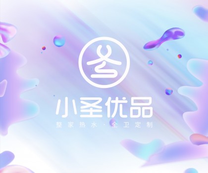 小圣優(yōu)品 | 加熱+凈化，打開整家熱水全衛(wèi)空間新需求