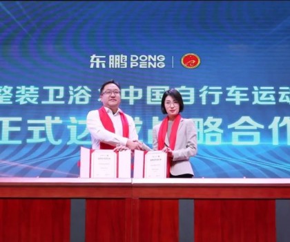 助力人居升級 | 東鵬整裝衛(wèi)浴X中國自行車運(yùn)動協(xié)會戰(zhàn)略合作簽約會圓滿舉行！