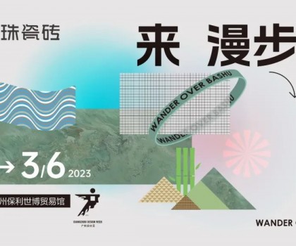 用一款瓷磚打造一方蜀地仙境！冠珠瓷磚廣州設(shè)計周高能劇透：美好意想不到！