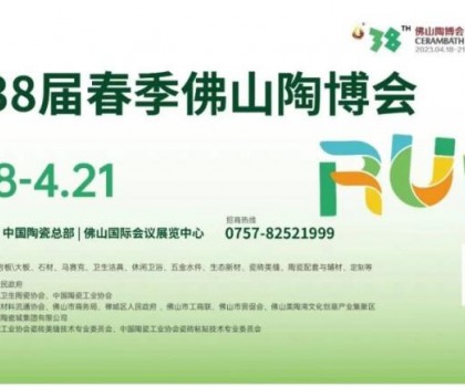 第38屆春季佛山陶博會(huì)｜8個(gè)主題展區(qū)，一起來揭秘！