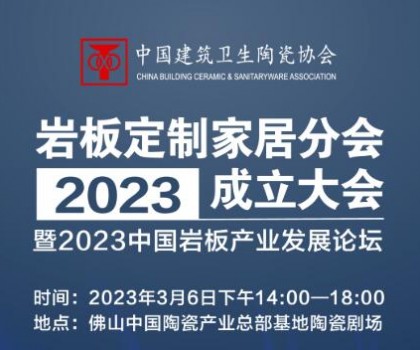 共論巖板產(chǎn)業(yè)未來發(fā)展趨勢，共謀行業(yè)高質(zhì)量發(fā)展