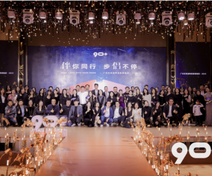 狂歡之夜丨起航2023，再出發(fā)！
