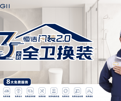 “雙料冠軍”，四度蟬聯(lián)！恒潔領(lǐng)銜315家居服務(wù)調(diào)查榜