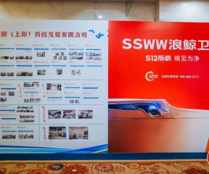 載譽(yù)而歸！浪鯨衛(wèi)浴攬獲中國(guó)建筑衛(wèi)生陶瓷行業(yè)科技大會(huì)兩項(xiàng)大獎(jiǎng)