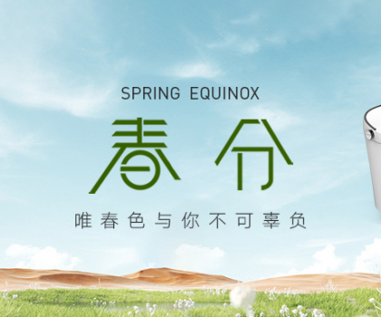春分丨惠達衛(wèi)浴：把春裝進家里