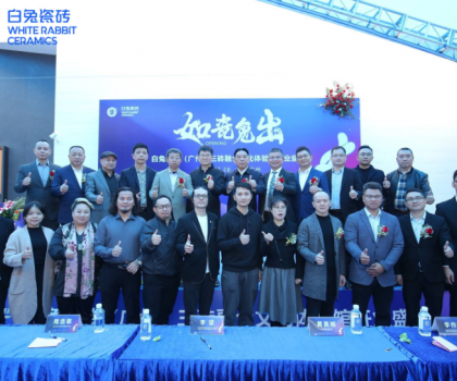 如瓷兔出 |白兔瓷磚（廣州）三磚融合文化體驗館驚艷亮相！