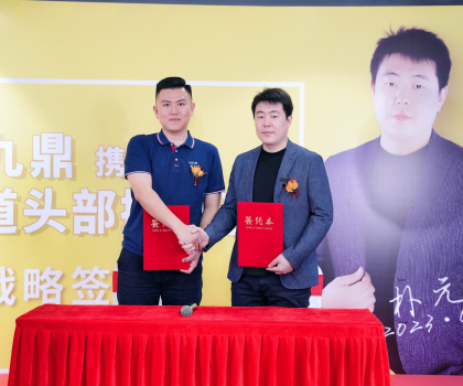 強強聯(lián)合，擁抱趨勢丨藝巖九鼎與抖音雙賽道頭部操盤手樸元簽署戰(zhàn)略合作