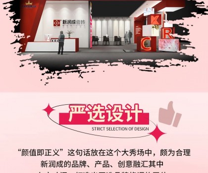 劇透！解密佛山之心 家居展消費(fèi)嘉年華最“紅”展位！