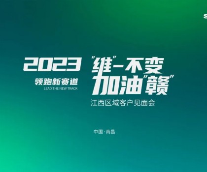 【“維”一不變，加油“贛”】四維衛(wèi)浴江西區(qū)域經(jīng)銷商交流&新品上市分享會(huì)圓滿結(jié)束