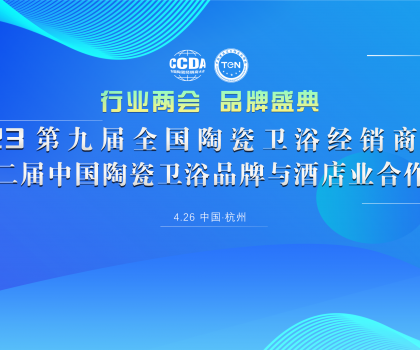 載譽(yù)2023“行業(yè)兩會(huì)”，恒潔榮膺行業(yè)唯一“新國(guó)貨領(lǐng)軍品牌”