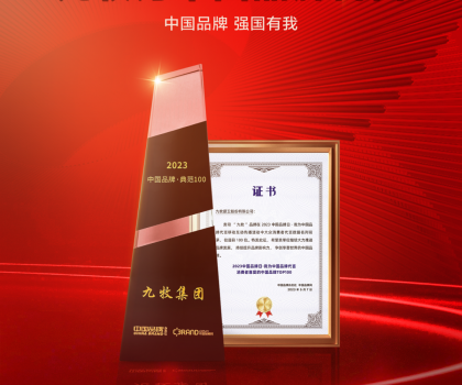 中國品牌，強國有我！九牧榮獲中國品牌日兩項大獎