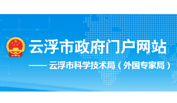 廣東云?。?家陶企入選高新技術(shù)企業(yè)培育扶持專項擬補助名單