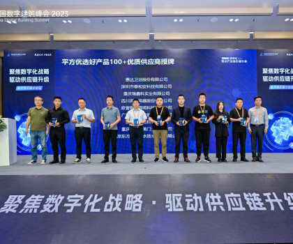 中國數(shù)字建設(shè)峰會(huì)2023丨惠達(dá)衛(wèi)浴榮獲平方優(yōu)選-好產(chǎn)品100+優(yōu)質(zhì)供應(yīng)商