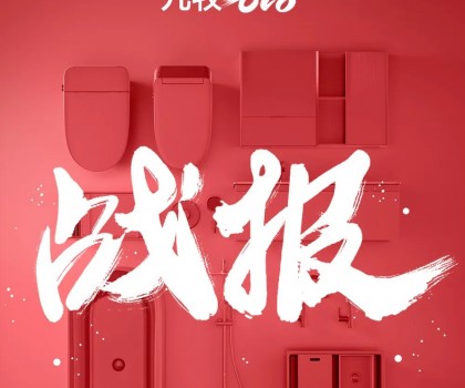 完美收官！23年九牧618全網(wǎng)銷量第一，同比增長(zhǎng)65％！