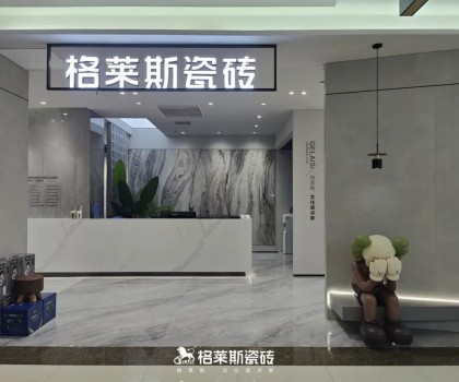 巡城禮│想要提升進(jìn)店率？來看格萊斯瓷磚這家店怎么做