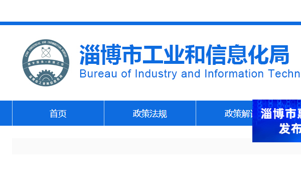 山東淄博：4陶企入選企業(yè)技改設(shè)備購置擬補助名單