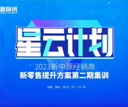 砥礪真功，進(jìn)階拉升 | “星云計(jì)劃”第二期線下集訓(xùn)圓滿成功！