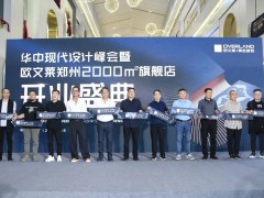 歐文萊鄭州2000㎡大店開業(yè)！行業(yè)寒冬這種逆勢(shì)打法底氣何在？