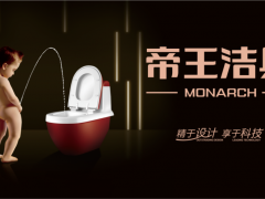 帝王潔具全衛(wèi)智能煥新服務(wù)，讓美好生活更美好