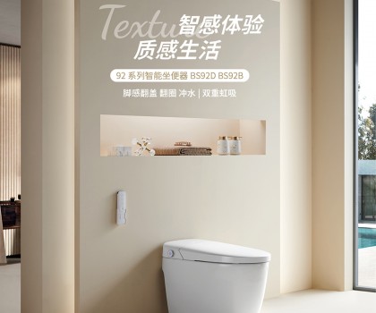 鷹衛(wèi)浴新品92系列智能坐便器全新上市！