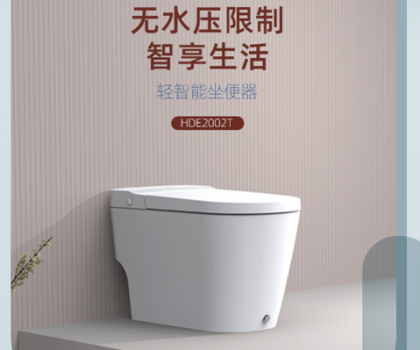 智享零壓生活，惠達(dá)衛(wèi)浴HDE2002T輕智能馬桶