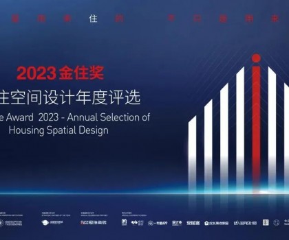金住獎(jiǎng)│參評(píng)倒計(jì)時(shí)！冠珠瓷磚繼續(xù)攜手廣州設(shè)計(jì)周，為愛奔赴美好