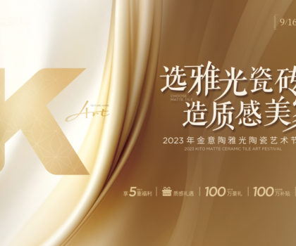 金意陶國慶雙節(jié)再造IP，營(yíng)銷玩家如何制勝市場(chǎng)？