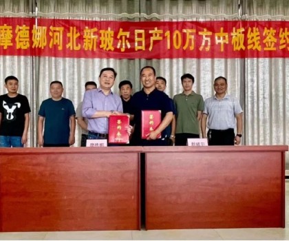 刷新記錄│摩德娜新玻爾再度攜手強勢啟動日產(chǎn)10萬方中板生產(chǎn)線！