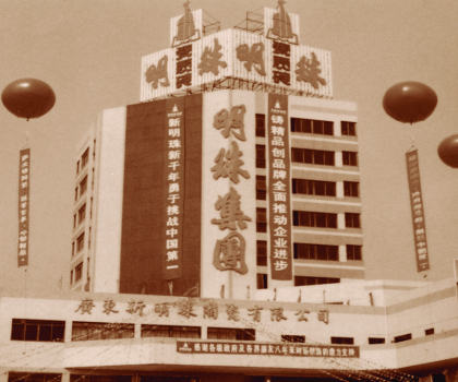 歲月鎏金，有您見證！新明珠集團(tuán)歷史物件及影像資料征集開始啦！