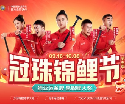 官宣！冠珠瓷磚攜手中國國家龍舟隊(duì)，硬氣拼出中國美