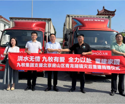 重建家園，九牧相伴！九牧集團(tuán)支援北京房山區(qū)青龍湖鎮(zhèn)災(zāi)后重建