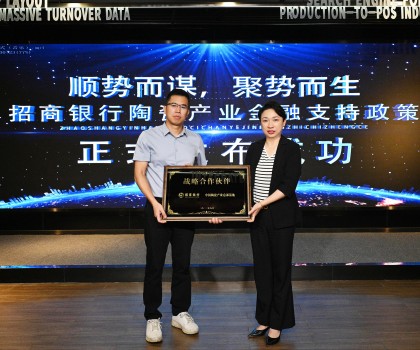 新篇章 | 中國陶瓷總部 2023 年上半年成果展示暨招商銀行陶瓷 產業(yè)金融支持政策發(fā)布會圓滿舉行！