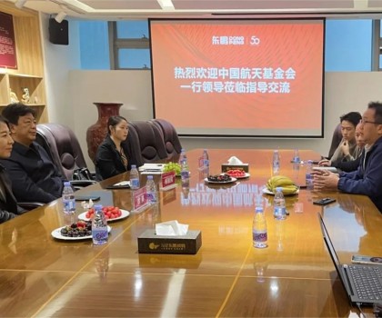 中國(guó)航天基金會(huì)領(lǐng)導(dǎo)走進(jìn)東鵬，共話科技領(lǐng)域的深度合作