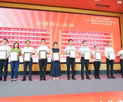 創(chuàng)富思源，回報(bào)社會(huì)│新明珠集團(tuán)長期投身公益慈善事業(yè)，喜獲嘉獎(jiǎng)！
