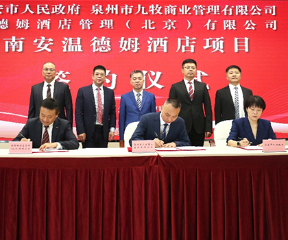 重磅！九牧集團(tuán)攜手溫德姆集團(tuán)、金座集團(tuán)，打造南安城市新地標(biāo)！