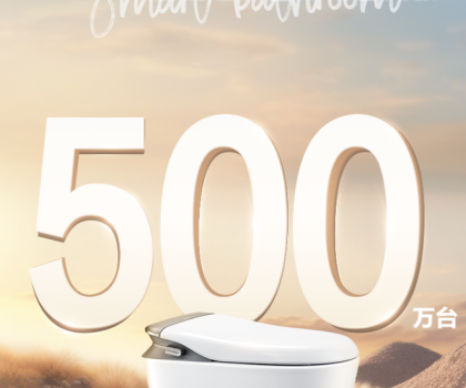 智能馬桶銷量破500萬！箭牌家居智能衛(wèi)浴2.0時(shí)代來襲